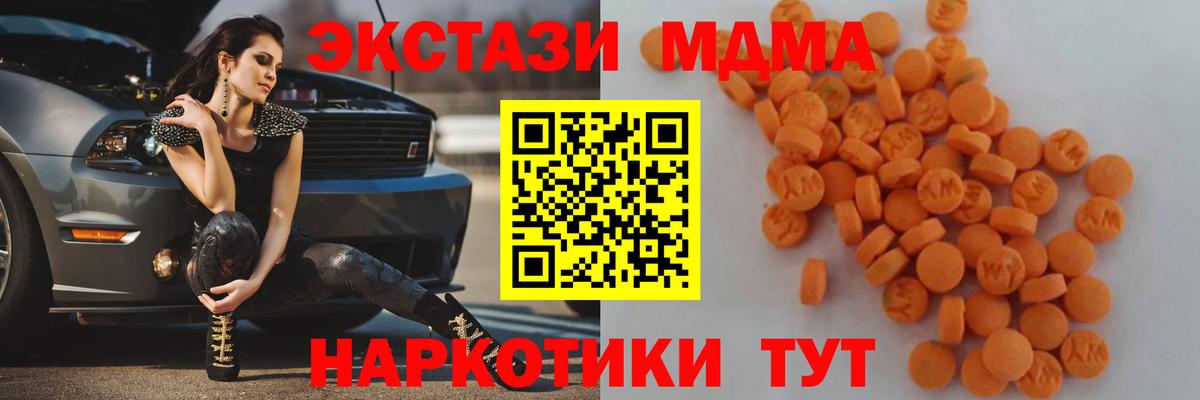 МДМА  МДМА Molly  Вход с VPN  Асбест  МДМА Molly 