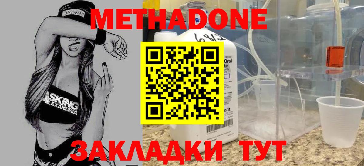 МЕТАДОН methadone Асбест