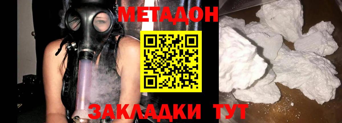 Метадон methadone  МЕТАДОН мёд  Вход с VPN  Асбест 